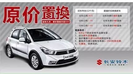 旧车原价置换新车 厂家又出新营销手段_汽车_网